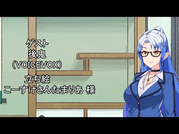 【しりとり・10秒動画】リレーしりとり # 098 ゲスト：後鬼【ソフトウェアトーク雑談】