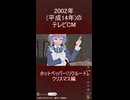 昔のCM