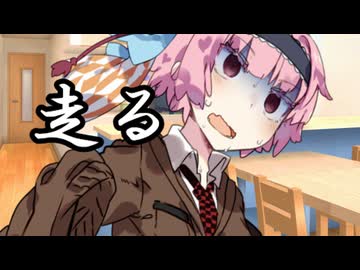 走る【ボイスロイド劇場】