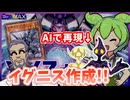 【カスタムAIコメント】過去動画にイグニスを召喚してみた【再録】