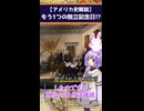 【アメリカ史解説】アメリカの独立記念日は7月4日…じゃない可能性もあった？！