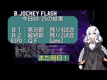 B.JOCKEY FLASH 53[B1:第35節、B2:最終節、B3PO:QF]