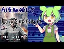 【映画】９０分で無罪を勝ち取れるのか！？Mercyマーシー/AI裁判を解説