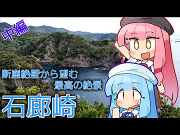 【VOICEROID旅行】琴葉姉妹の気ままな静岡旅-中編-
