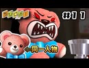 アイドルの裏の顔｜ちびロボ！｜#11