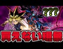 【遊戯王】 今回から感じる違和感…どうしてこんなことに！？ 『CHAOS ORIGINS』 【ゆっくり解説】