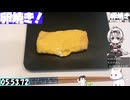 【6:14.82】料理初心者が毎週卵焼き１３０【あなたの食卓に一品を】