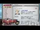【軌跡シリーズ】英雄伝説　閃の軌跡Ⅱ：改実況：続士官学院の仲間たち2（#Ex15）【制覇を目指して】