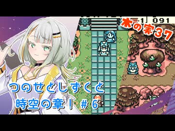 【ゼルダの伝説】つのせとしずくと時空の章！#6 ふしぎの木の実 Part37【VOICEROID実況プレイ】