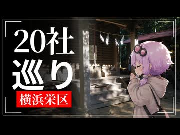初詣に神社を全て巡れば幸せになれるのか③【結月ゆかり】