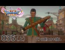 035（上）／ドラゴンクエスト11s の世界を旅したい【ネタバレあり】【ボイチェン動画】