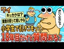 【2ch面白スレ】引きこもり歴18年の者やが質問ある？【ゆっくり解説】