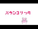 【歌ってみた】メランコリック 【yomi】