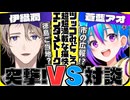 【VS対談】公式キャラ公認！？徳島県ご当地V『蒼藍アオ』広報等の活動が興味深すぎる件　#ぶいえす対談【伊織潤】