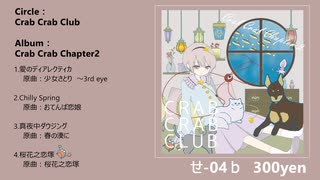 Studio “Syrup Comfiture”x Pizuya's Cell】【君の歌と僕の小さな恋