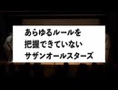 ずっとルールを把握できてなくてかわいい