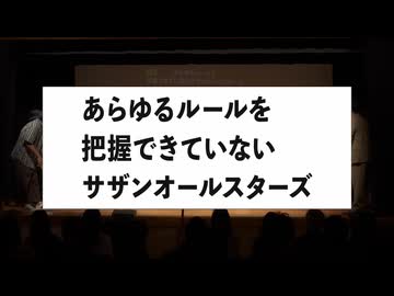 ずっとルールを把握できてなくてかわいい