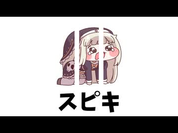 ｽﾋﾟｷであそぼう