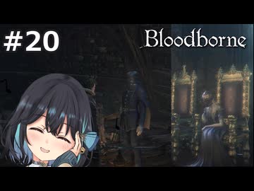 【宮舞モカ】ブラッドボーン、ヤーナム人の声が良すぎる　Part20【Bloodborne】