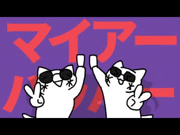 マイアーハッハー