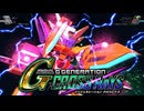 【SD GUNDAM G GENERATION CROSS RAYS】劇場版 機動戦士ガンダム00 -A wakening of the Trailblazerの武装集