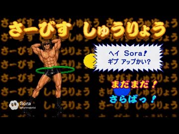 Sora2の最後のゆるけつ　タクヤさん編