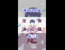 〈TETR4〉運命決定論 / 40mP〈歌ってみた〉