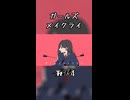 〈TETR4〉ガールズメイクライ / Sohbana〈歌ってみた〉