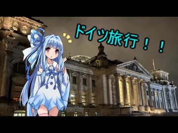 ポーランド～ドイツ旅行