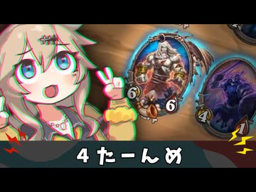 ４ターン目にラー！？【バトルグラウンド】