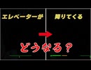 【Fallout4】モンシニョールプラザでエレベーターに潰されるブルー【小ネタ】