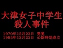 ホモと知る滋賀県の未解決事件.mp2