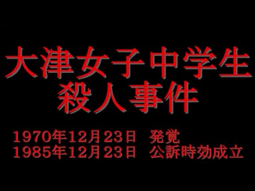 ホモと知る滋賀県の未解決事件.mp2