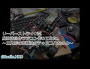 【魔自ラジ】リーバーストライク型魔改造自作ラジコン作ってみた【よ！】