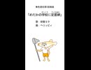 めだかの学校に定置網 / 初音ミク