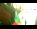 今日のまひるさん 『五月雨 ズブロッカ』（ツイキャス弾き語り）