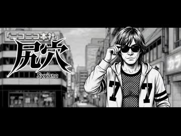 [AI]【MV】『尻穴』.BGA