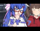 毎日投稿＃288【VOICEROID劇場】