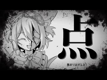 点.mp4 / ( covered by Prima.Merill )歌ってみた 【 オリジナルMV 】