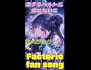 【Factorio Song】 恋するベルトにさせないで #shorts