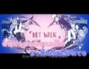 【ニコカラ】Net Walk / tom"U"〈初音ミク〉(Off vocal)コーラス有り