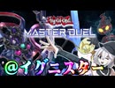【遊戯王MD】＠イグニスターで遊びたいだけのもち子さん その２