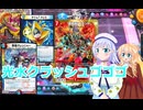 りりせとそらのデュエプレ日記４２ブ光水クラッシュゴゴゴ、ボイスロイド解説）