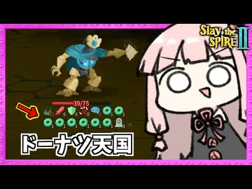『宝石×ドーナツ』超カチカチディフェクトの宇宙をお見せします【Slay the Spire 2】