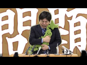 野々村議員で「mosi mosi?」作ってみた。