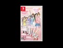 [NSW]モデルデビュー2 ニコラ FULL SOUND TRACK