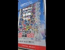ニコニコ超会議二日目！【超会議2026カウントダウン】
