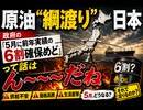 原油綱渡り日本　政府の「5月に前年実績の6割確保めど」って話は　ん～～～だね シオニストに操られている政府の国民を欺く甘言蜜語の％高し!!　餓死回避はまだ経過観察が必要備蓄放棄するな