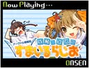 アーヴァル情報局 成瀬・白石のすまいるらじお 第11回