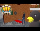 【Barman simulator】やっぱ定番はダーツだよねぇ  [20日目？]
